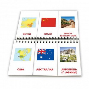 Обучающие карточки «Страны»