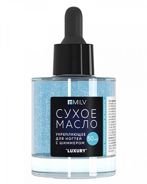 MILV Сухое укрепляющее масло для ногтей с шиммером &quot;LUXURY&quot;. 50 мл
