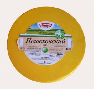 Сыр «Пошехонский» 45% ТМ Вамин