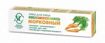 Крем для лица «Невская Косметика Морковный» для сухой и чувствительной кожи. ОМОЛАЖИВАЮЩИЙ