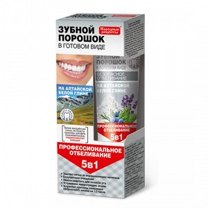 Зубной порошок в готовом виде на алтайской белой глине, туба 45мл/18шт