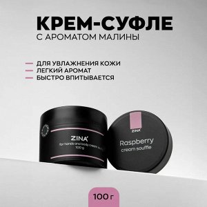 Крем - суфле Zina Raspberry Hand and body Сream Souffle