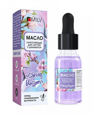Укрепляющее масло для ногтей со смолой мастикового дерева и шиммером «CHERRY BLOSSOM». 15 мл Milv
