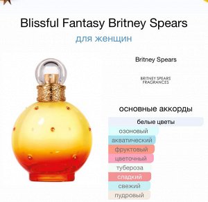 Женские духи Blissful Fantasy Britney Spears 100 мл. Оригинал
