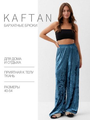 Брюки домашние KAFTAN Velvet, синий