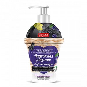 Антибактериальное черное мыло для рук на адсорбирующем древесном угле Надежная защита и глубокое очищение «Народные рецепты»