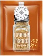 Горчичный порошок 50г/26