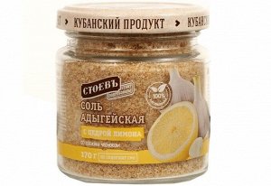 Соль адыгейская СТОЕВЪ 170гр с цедрой лимона ст/б евро (Стоевъ)