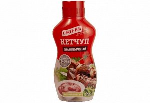 Кетчуп СТОЕВЪ 700гр шашлычный пл/б (Стоевъ)