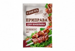 Приправа Для шашлыка СТОЕВЪ 30гр (Стоевъ)