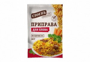 Приправа Для плова СТОЕВЪ 30гр (Стоевъ)