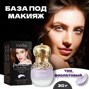 База под макияж тон фиолетовый 30г