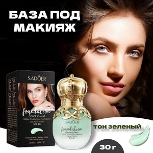База под макияж тон зеленый 30г