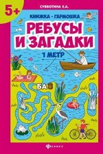 Ребусы и загадки: книжка-гармошка