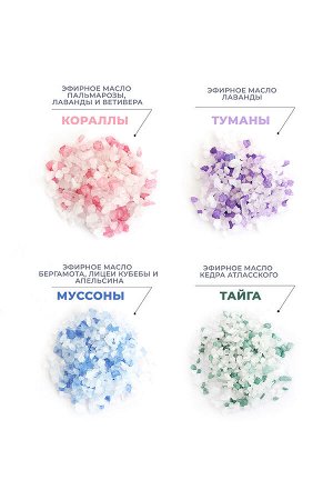 МОРСКАЯ СОЛЬ ДЛЯ ВАННЫ АНТИСТРЕСС С ЛАВАНДОЙ