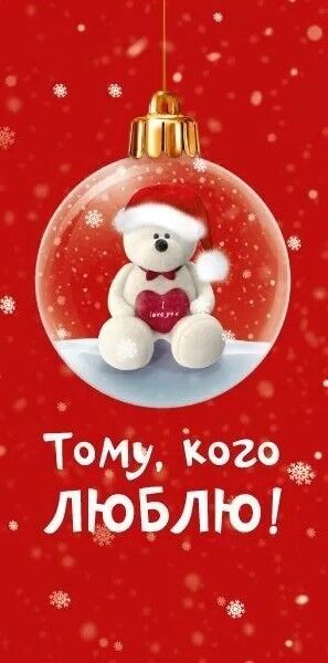 Конверт для денег "Тому, кого люблю"