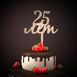 25 лет Толщина 3мм.