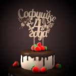 Топперы для дня рождения-2