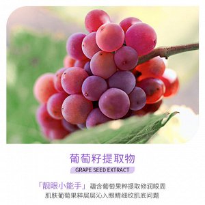 Гидрогелевые патчи IMAGES GRAPE SEED ELASTIC TENDER EYES MASK | 30 пар