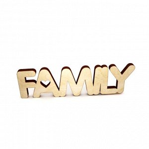 Слово интерьерное "FAMILY" 12мм
