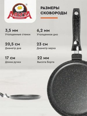 Сковорода блинная d-23 (литой алюминий, толщ.дна 6мм, каменное покрытие) РОССИЯ