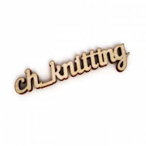 ch_knitting