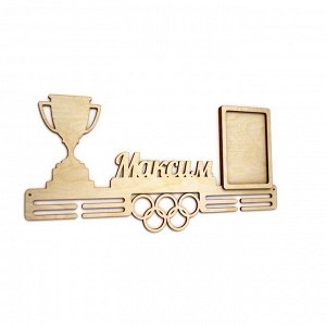 Вешалка для медалей "Максим" с кубком и рамкой