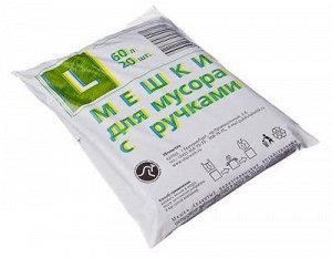 Мешки для мусора с ручками 60л, 20шт, 10 микрон