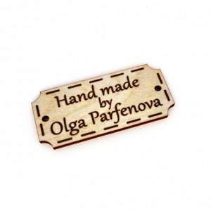 Бирка "Hand made by Olga Parfenova"