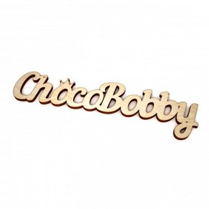 ChocoBobby с короной