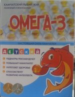 Рыбий жир Омега-3 детский(90 капсул)