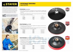 Тарелка опорная резиновая