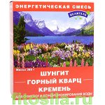 Энергетическая смесь (шунгит, горный кварц, кремень), 380 г, т. м. &quot;Природный целитель&quot;