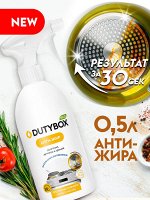 Dutybox Эко-спрей для Кухни Extra 500 мл