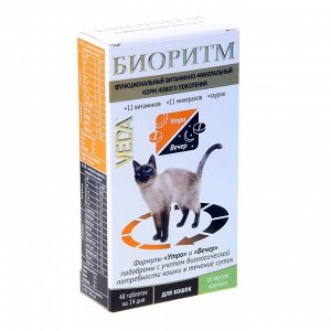 Витаминно-минеральный комплекс "Биоритм" для кошек, вкус кролика, 48 таб