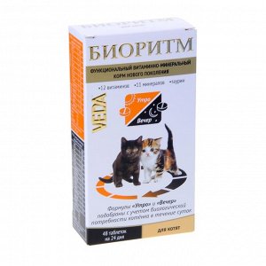Витаминно-минеральный комплекс "Биоритм" для котят, 48 таб