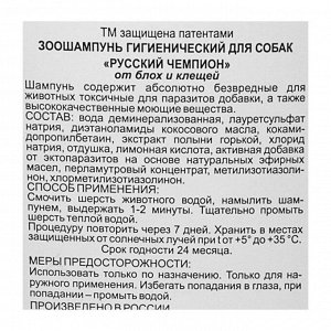 Шампунь "Русский чемпион" от блох, 250 мл