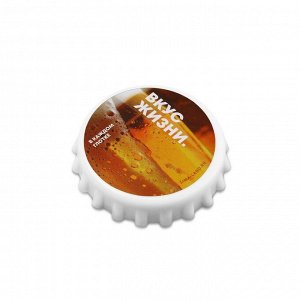 Открывашка для пива Дорого внимание «Вкус жизни», 7 см