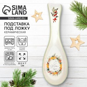 Подставка под ложку новогодняя «С Новым годом», 7x22.3 см, ручная работа