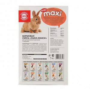 Кормовая смесь «Ешка MAXI» для кроликов, с овощами, 750 г
