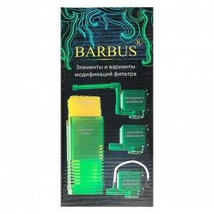 Фильтр BARBUS FILTER 005 внутрений с аэратором и флейтой, 800 L/H, 15W, для аквариум 100-200 л