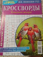 КРОССВОРДЫ