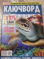 КЛЮЧВОРД