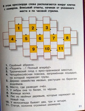 Чем заняться на каникулах? Лабиринты, схемы, головоломки. Вып.7