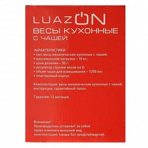 Весы кухонные LuazON LVKM-1001, механические, до 10 кг, чаша 1200 мл, синие