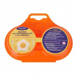 Контейнер для приготовления яиц в СВЧ Express, цвет мандарин