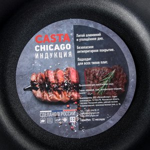 Сковорода 24 см Casta Chicago, глубокая, индукция, съёмная ручка