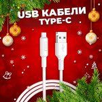 Type-C Зарядные кабели