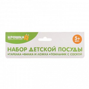 Набор детской посуды «Зайка», 4 предмета: тарелка, поильник, ложка, вилка, от 5 мес.