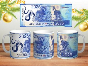 Кружка Новогодняя купюра